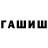 Амфетамин 97% Aynyra Asilbekova