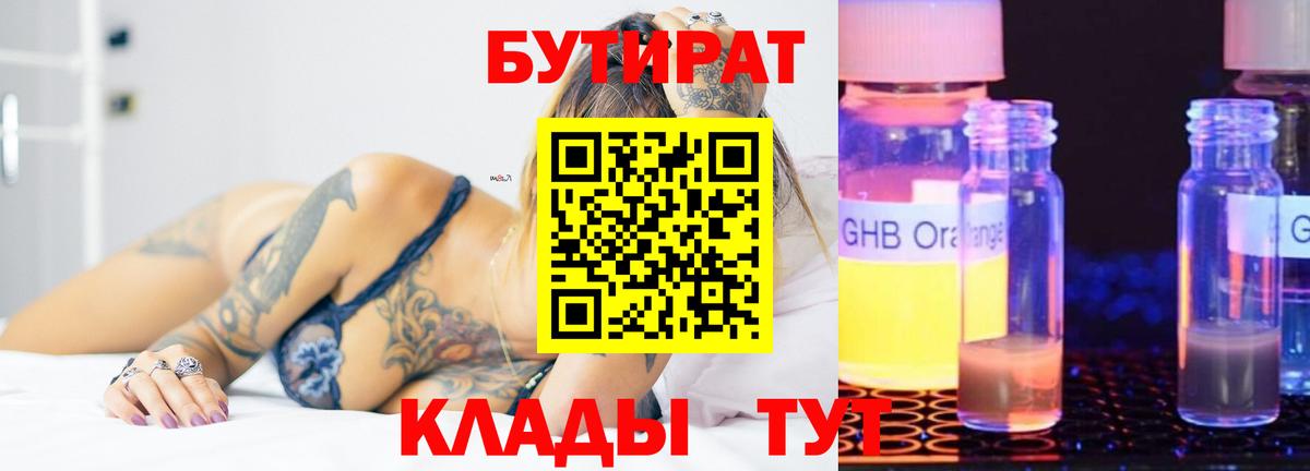 Янаул  Бутират Butirat  Бутират  Вход с VPN 