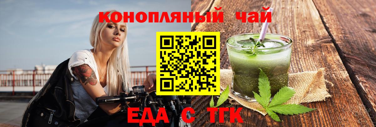 Еда ТГК конопля Янаул