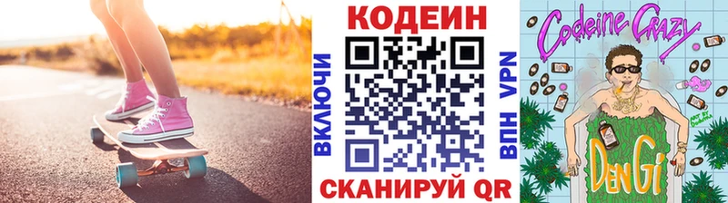 Кодеиновый сироп Lean напиток Lean (лин)  Янаул 
