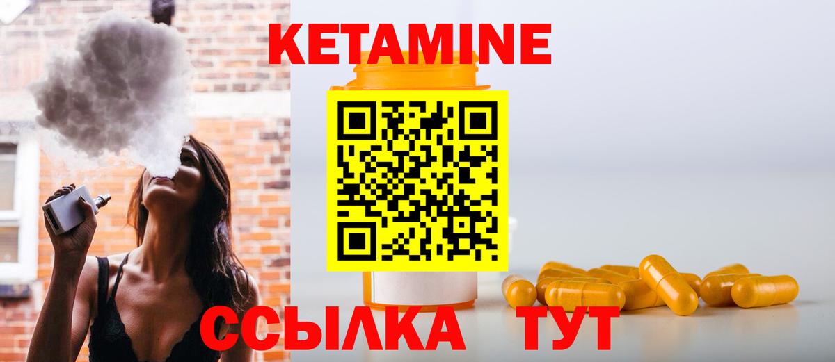 Кетамин ketamine Янаул