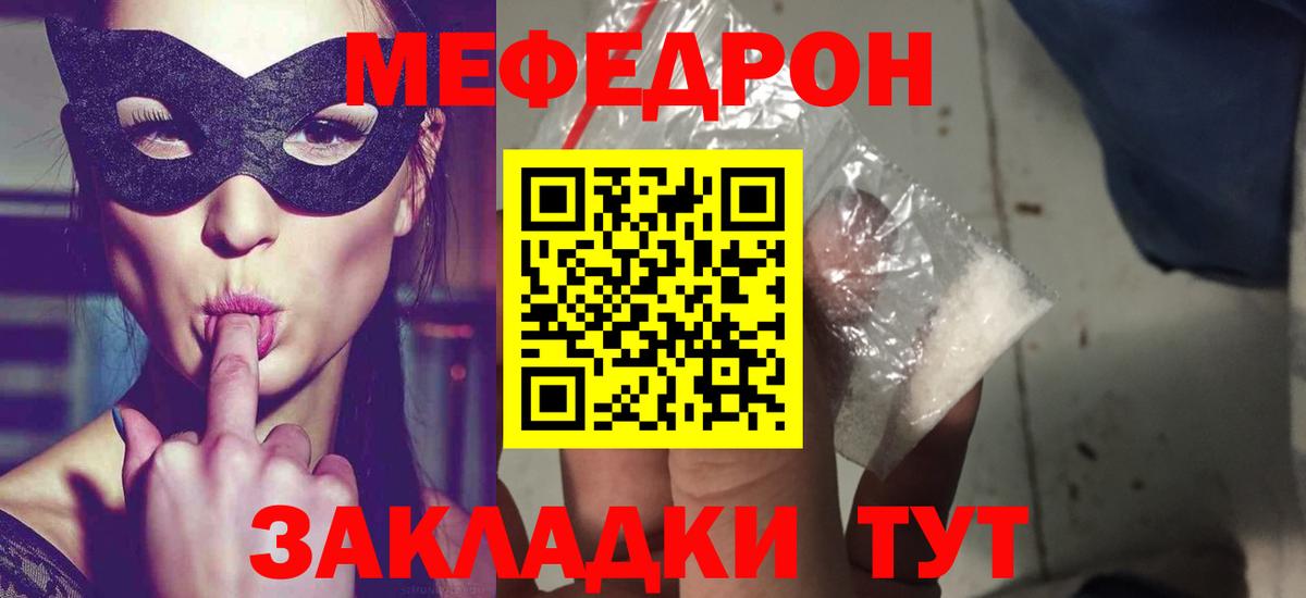 Меф мука  МЯУ-МЯУ  МЕФ мука  Янаул  МЯУ-МЯУ  Вход с VPN 