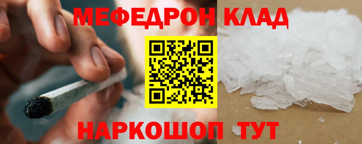 Меф мука Янаул
