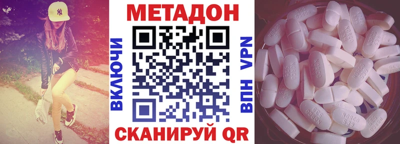 МЕТАДОН methadone Янаул
